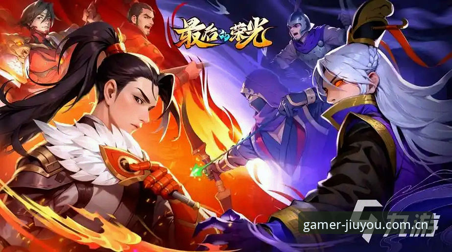 中国玩家的聚集地怎么下载 九游娱乐平台中国玩家的聚集地怎么下载?2025多端安装与更新日志操作教程